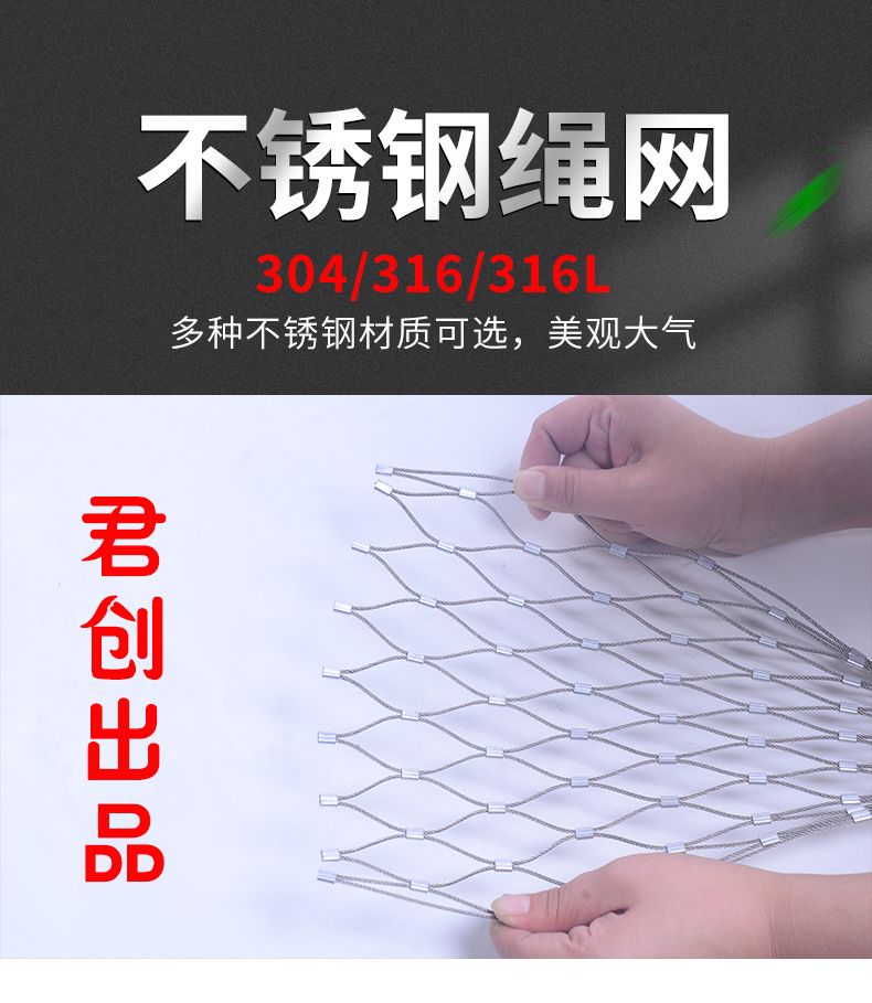 君創(chuàng)的優(yōu)質不銹鋼繩網(wǎng)